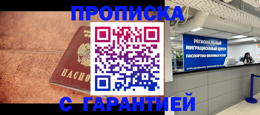 прописка ребенка в Астраханской области